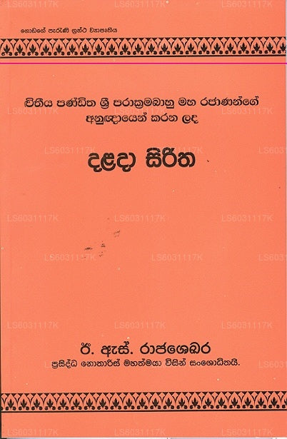 Dalada Siritha