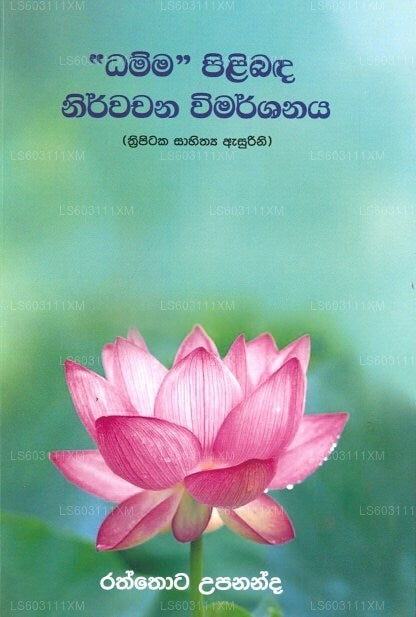 "Dhamma" Pilibada Nirwachana Wimarshanaya