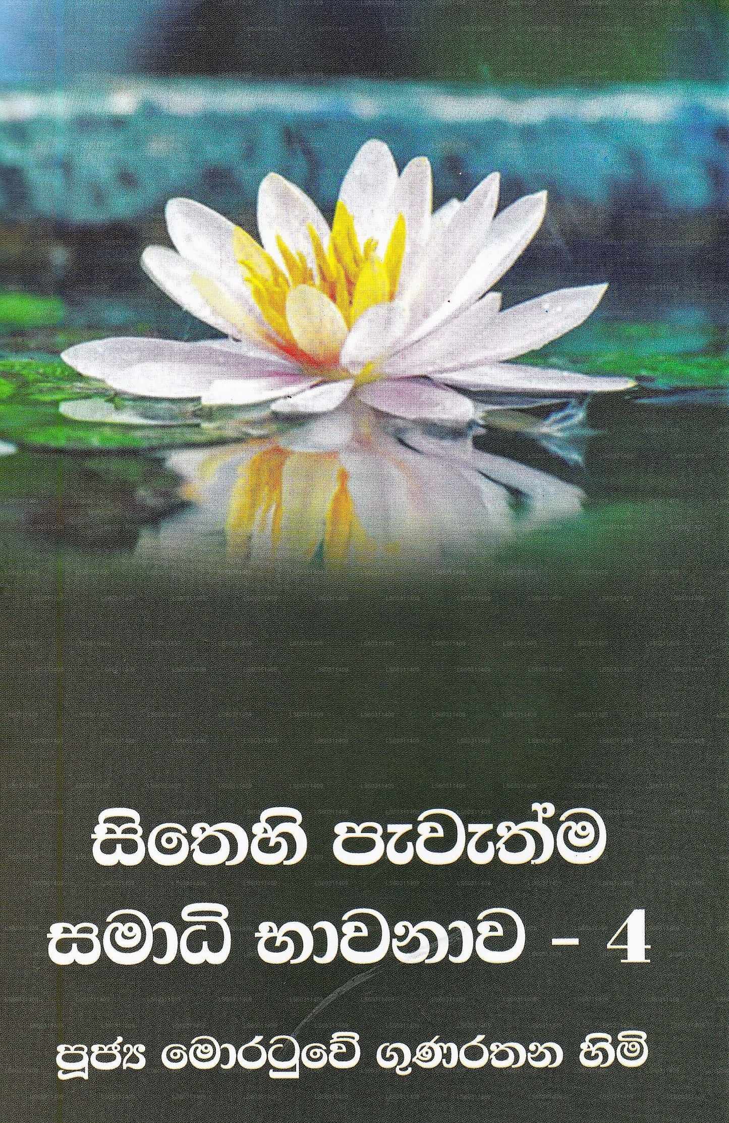 Sithehi Pawathma- Samadhi Bhawanawa 04