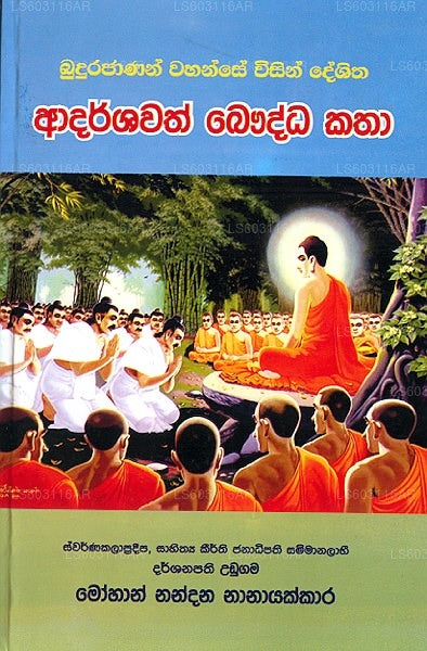 Budurajanan Wahanse Wisin Deshitha Aadarshawath Bauddha Katha