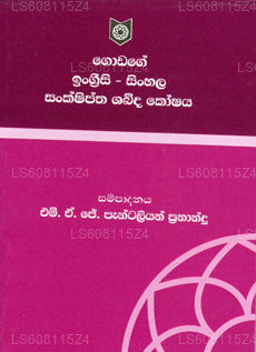 Godage Engrsi/Sinhala Sanshiptha Shabdakoshaya