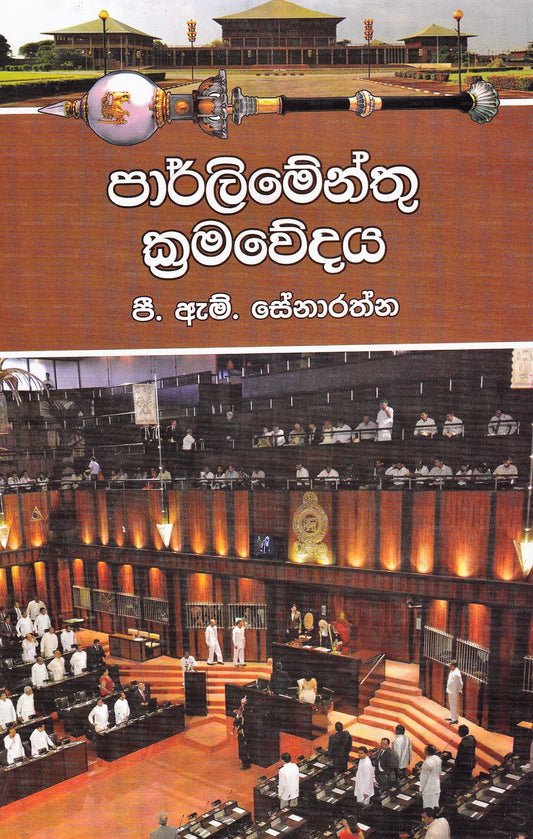 Parlimenthu Kramawedaya