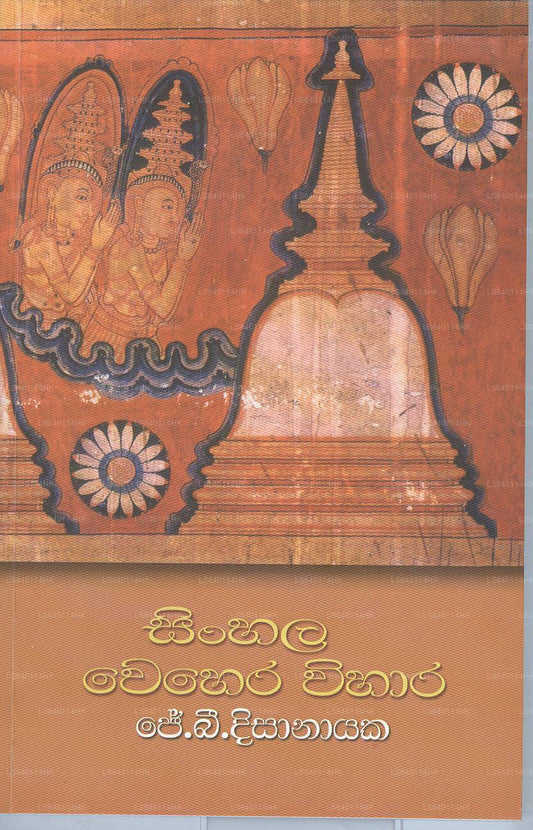 Sinhala Wehera Wihara