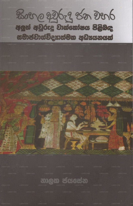 Sinhala Awurudu Jana Wahara