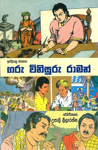 Garu Winisuru Raman