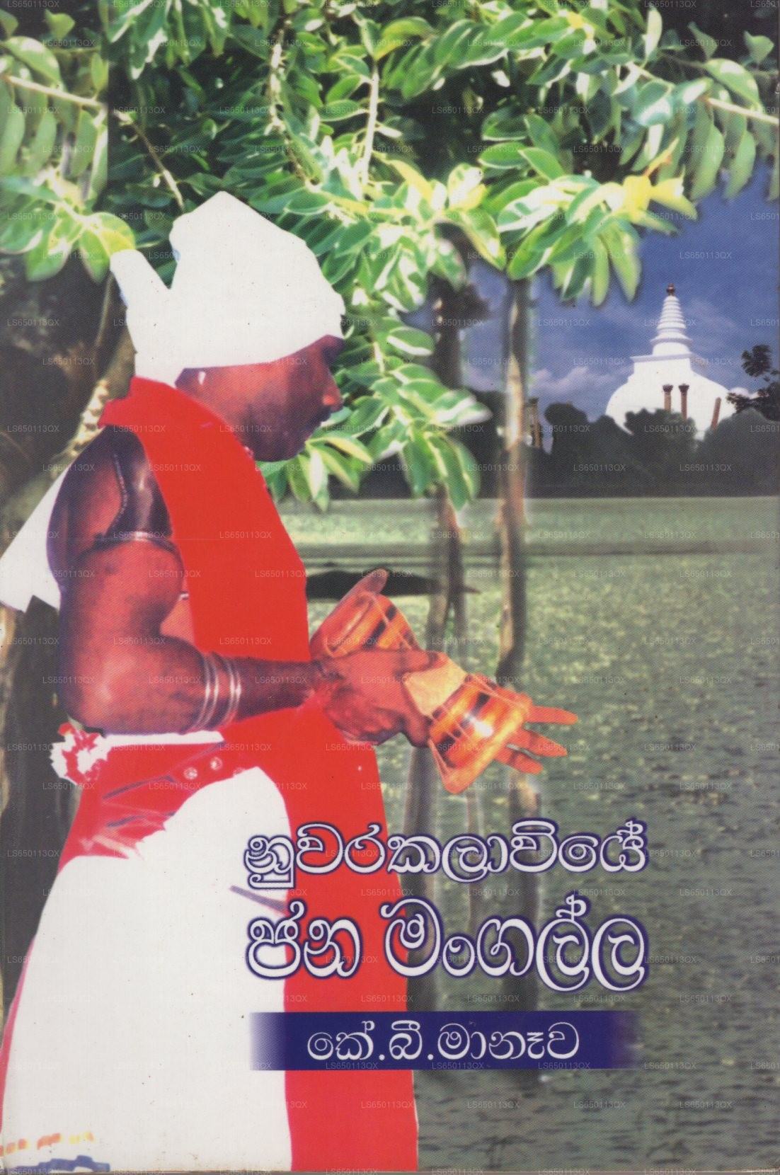 Nuwarakalawiye Jana Mangalya