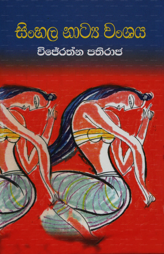 Sinhala Natya Wanshaya