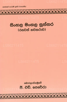 Sinhala Mangala Susthra