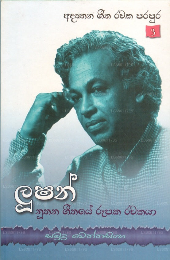 Looshan-Noothana Geethaye Rupaka Rachakaya